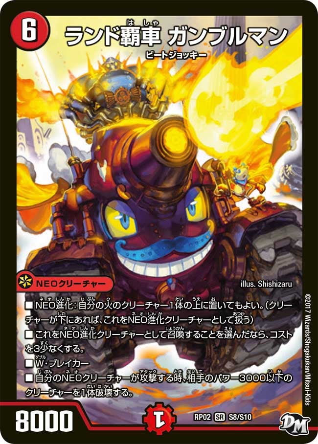 ランド覇車 ガンブルマン（DMRP02 S8/S10）［SR］