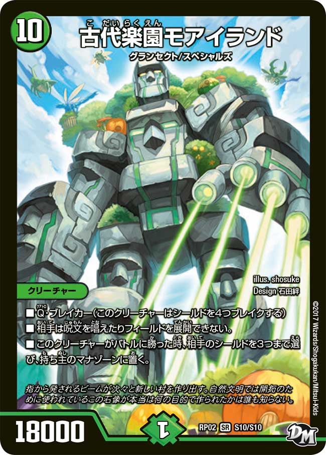 古代楽園モアイランド（DMRP02 S10/S10）［SR］