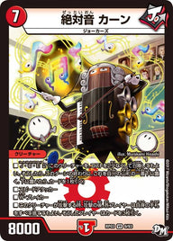 新3弾/DMRP-03/9/VR/絶対音 カーン