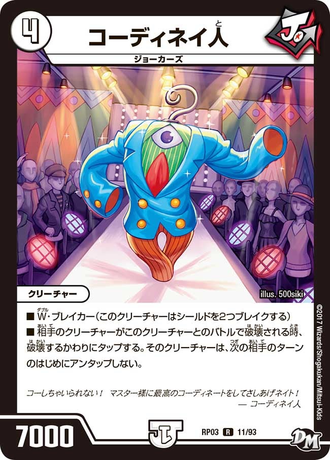 新3弾/DMRP-03/11/R/コーディネー人