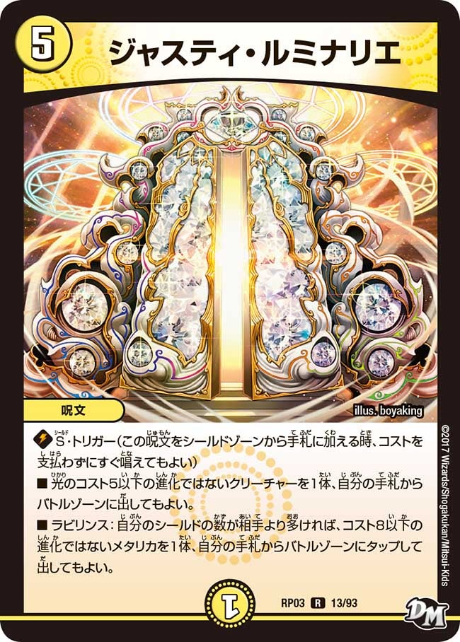 ジャスティ・ルミナリエ【R】{RP0313/93}《光》