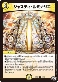 ジャスティ・ルミナリエ【R】{RP0313/93}《光》