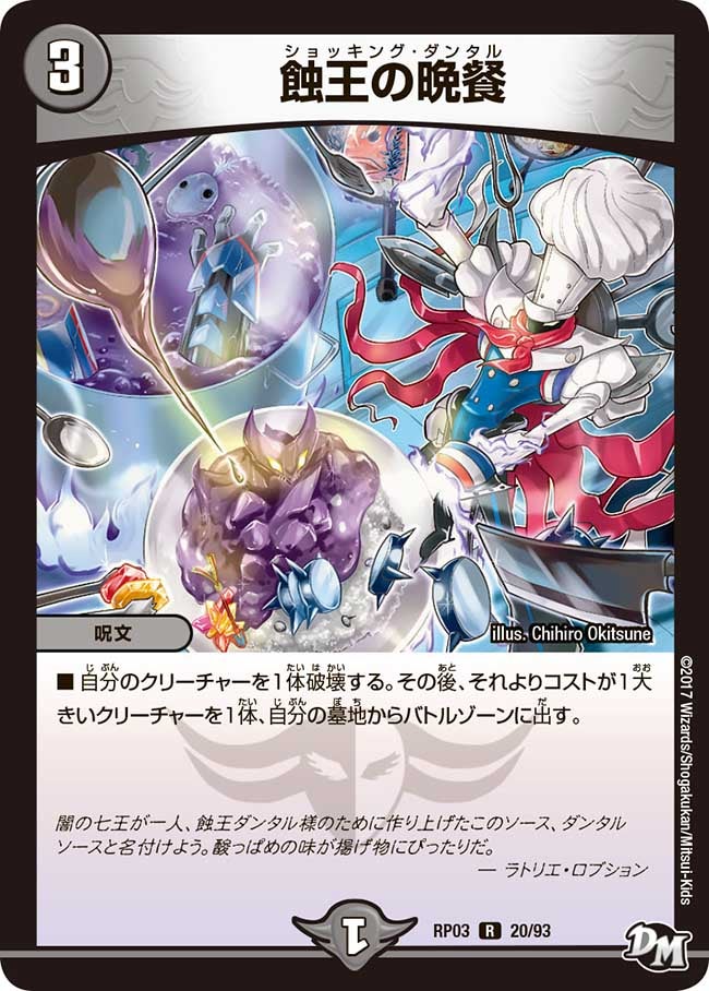〔状態C〕蝕王の晩餐【R】{RP0320/93}《闇》