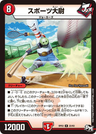 新3弾/DMRP-03/22/R/スポーツ大尉