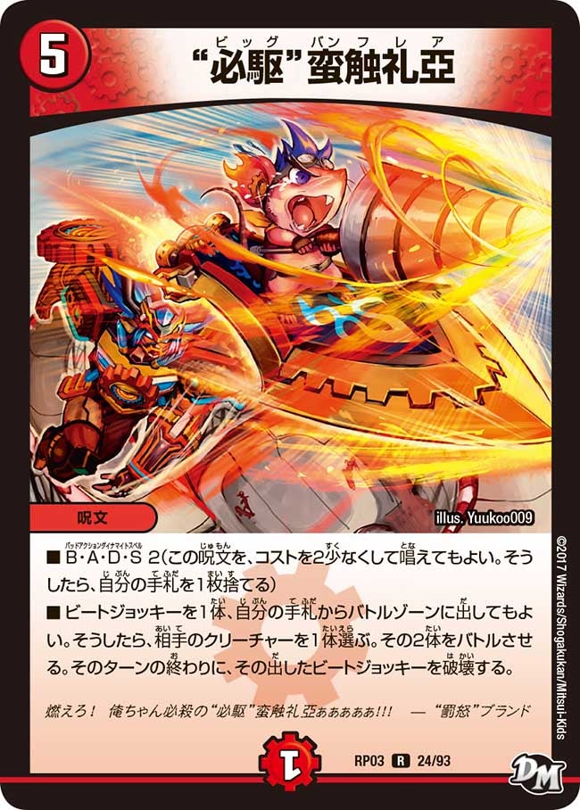 〔状態B〕必駆蛮触礼亞【R】{RP0324/93}《火》