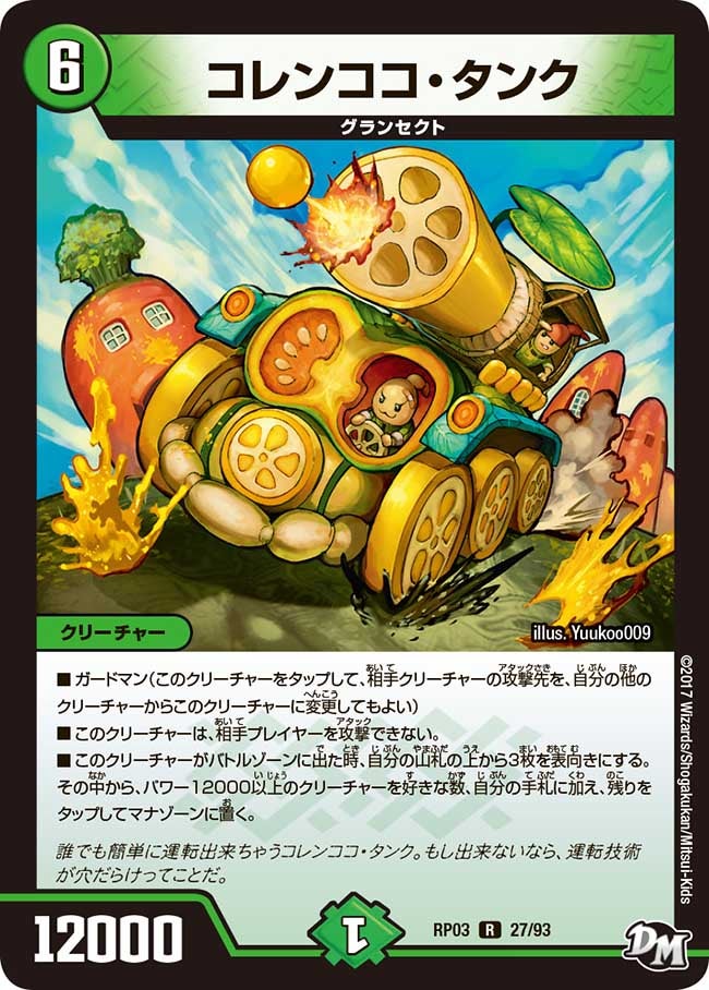〔状態A-〕コレンココ・タンク【R】{RP0327/93}《自然》