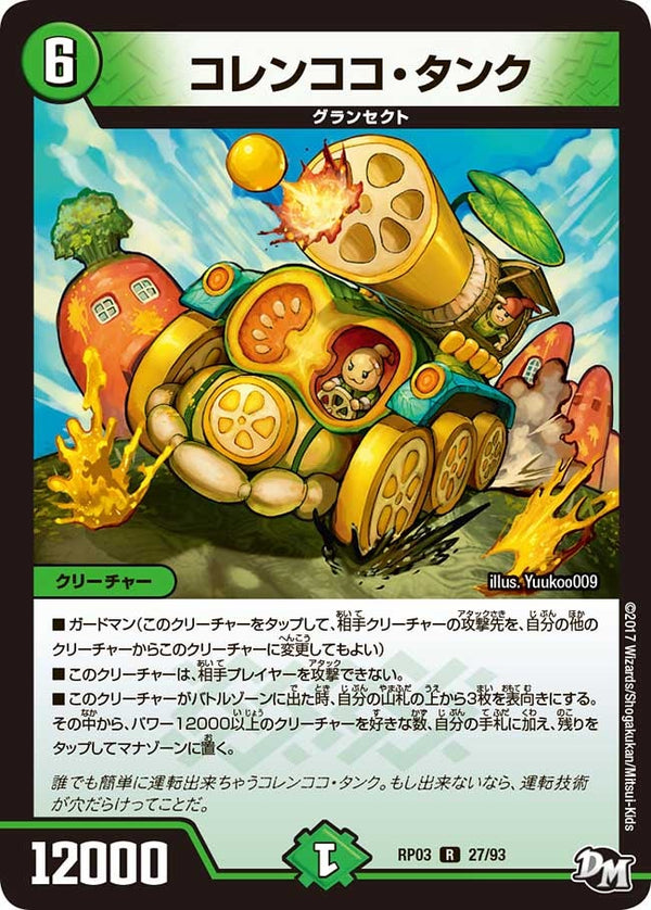 〔状態A-〕コレンココ・タンク【R】{RP0327/93}《自然》