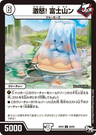 新3弾/DMRP-03/29/U/激怒! 富士山ン