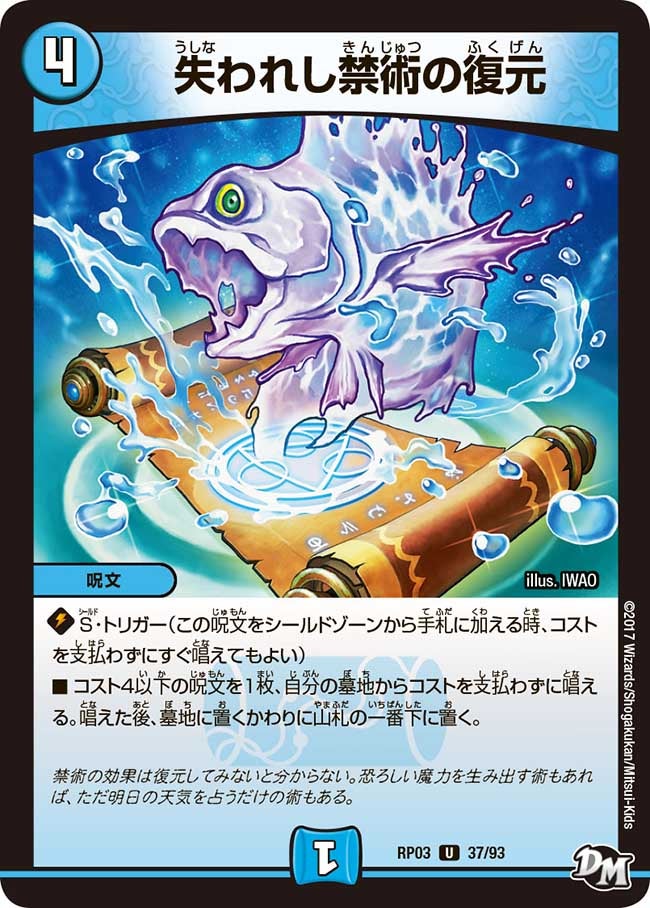 〔状態B〕失われし禁術の復元【-】{RP0337/93}《水》