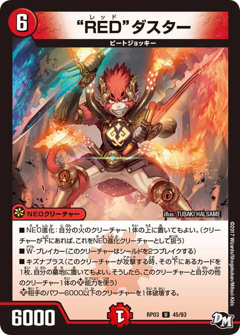 新3弾/DMRP-03/45/U/”RED”ダスター