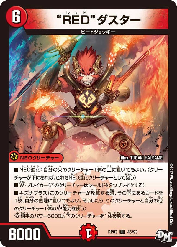 新3弾/DMRP-03/45/U/”RED”ダスター