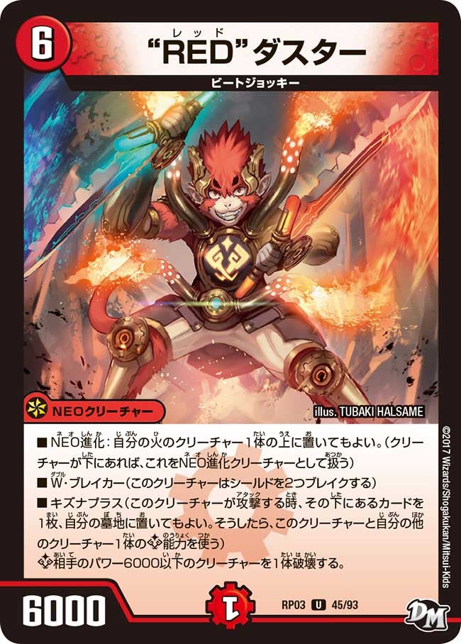 新3弾/DMRP-03/45/U/”RED”ダスター