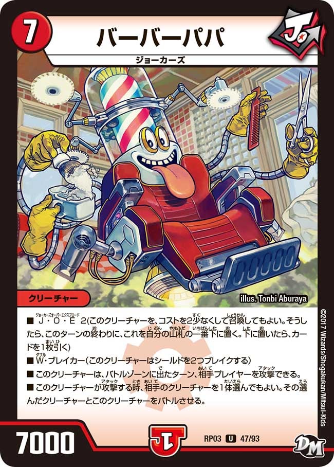 新3弾/DMRP-03/47/U/バーバーパパ