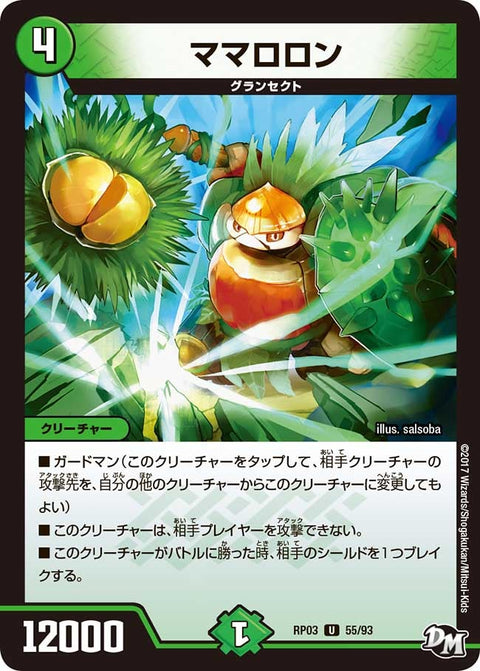 新3弾/DMRP-03/55/U/ママロロン