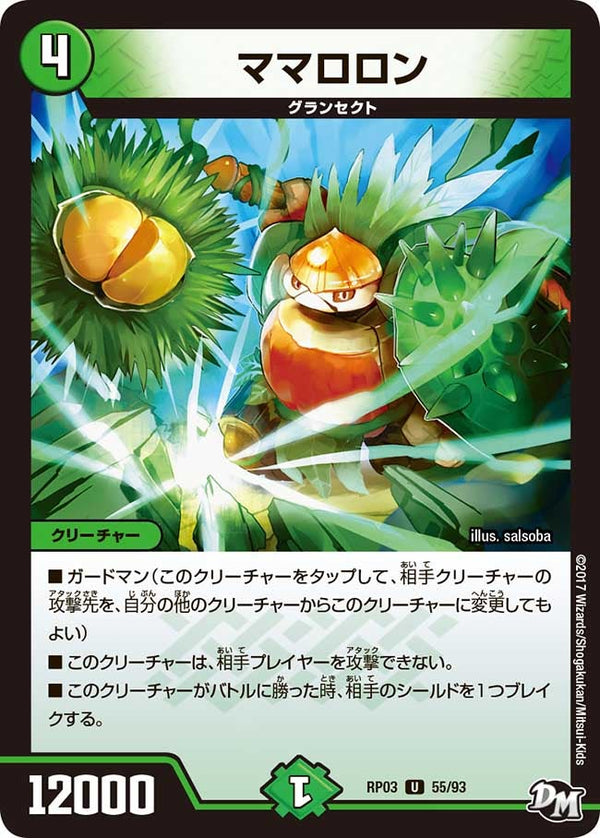 新3弾/DMRP-03/55/U/ママロロン
