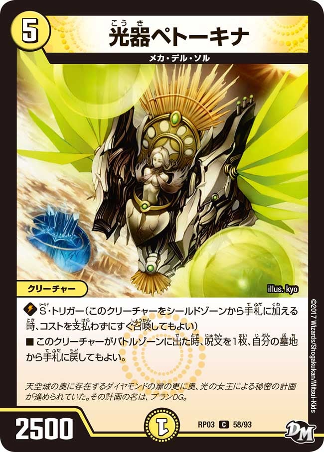 新3弾/DMRP-03/58/C/光器ペトーキナ