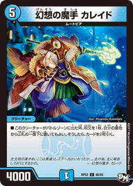 新3弾/DMRP-03/66/C/幻想の魔手 カレイド
