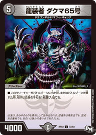 新3弾/DMRP-03/72/C/龍装者 ダクマ65号