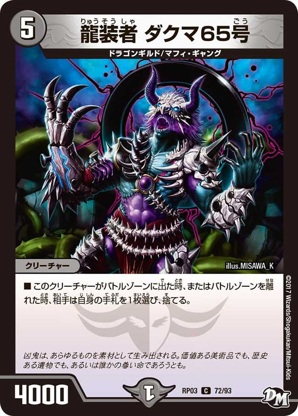 新3弾/DMRP-03/72/C/龍装者 ダクマ65号