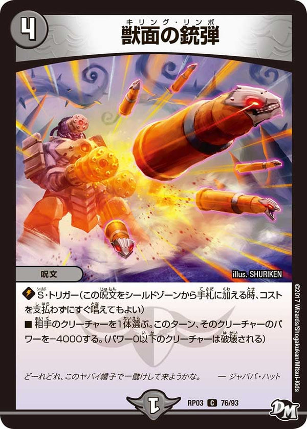 新3弾/DMRP-03/76/C/獣面の銃弾