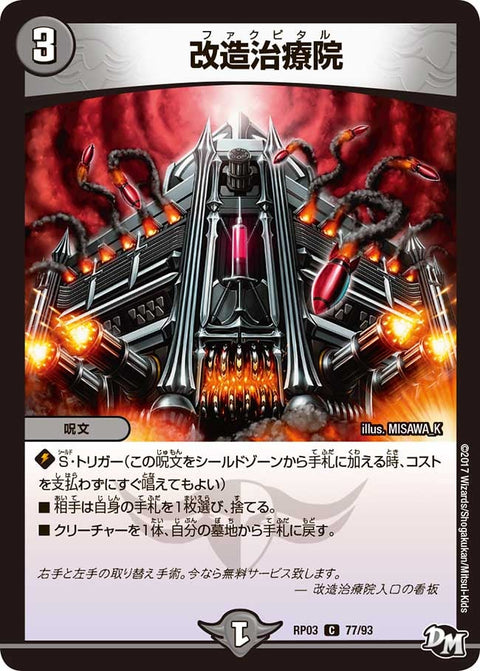 〔状態A-〕改造治療院【C】{RP0377/93}《闇》