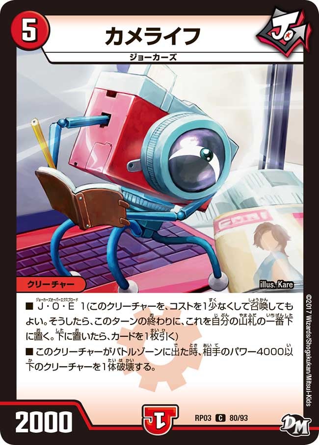 新3弾/DMRP-03/80/C/カメライフ