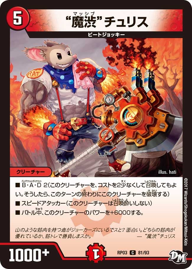 新3弾/DMRP-03/81/C/”魔渋”チュリス