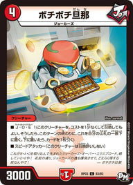 新3弾/DMRP-03/83/C/ボチボチ旦那