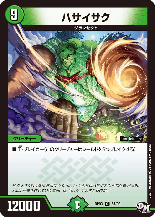 新3弾/DMRP-03/87/C/ハサイサク