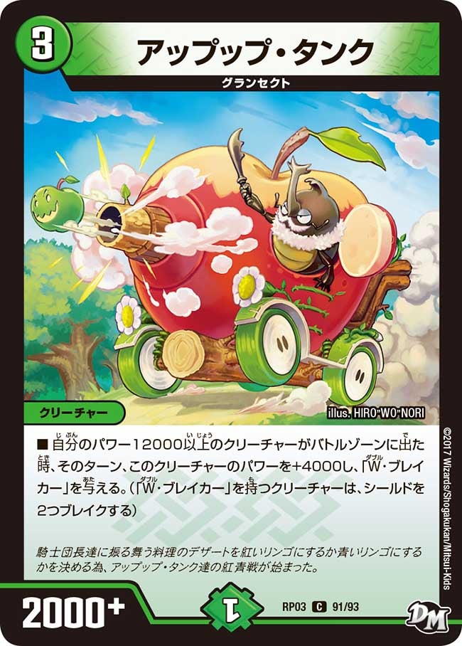 新3弾/DMRP-03/91/C/アップップ・タンク