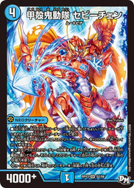 新3弾/DMRP-03/S2/SR/甲殻鬼動隊 セビーチェン