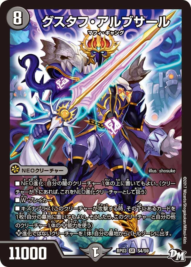 グスタフ・アルブサール（DMRP03 S4/S9）［SR］