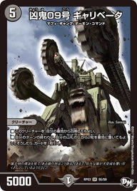 凶鬼09号 ギャリベータ（DMRP03 S5/S9）［SR］