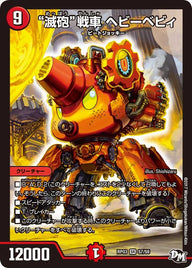 新3弾/DMRP-03/S7/SR/”滅砲”戦車 ヘビーベビィ