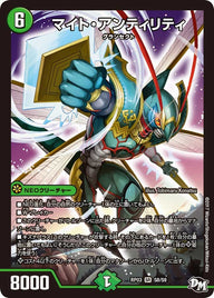 新3弾/DMRP-03/S8/SR/マイト・アンティリティ