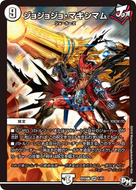 新4弾/DMRP-04魔/1/VR/ジョジョジョ・マキシマム