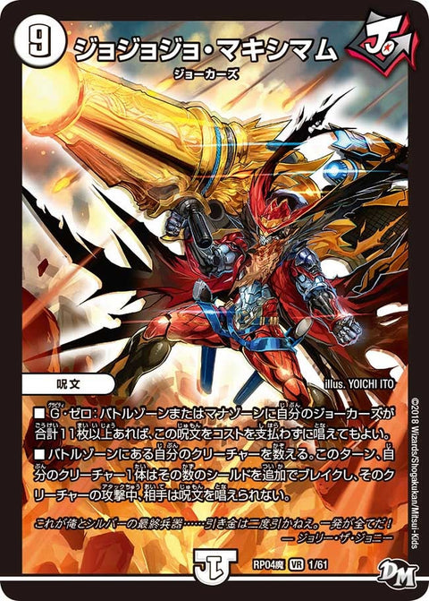 新4弾/DMRP-04魔/1/VR/ジョジョジョ・マキシマム