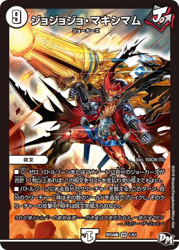 新4弾/DMRP-04魔/1/VR/ジョジョジョ・マキシマム