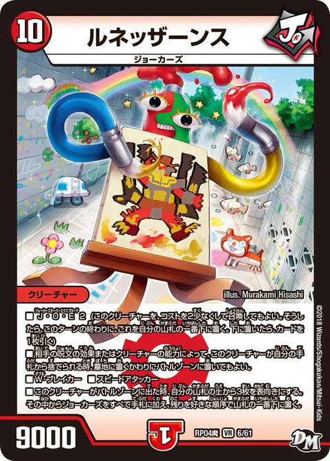 新4弾/DMRP-04魔/6/VR/ルネッザーンス