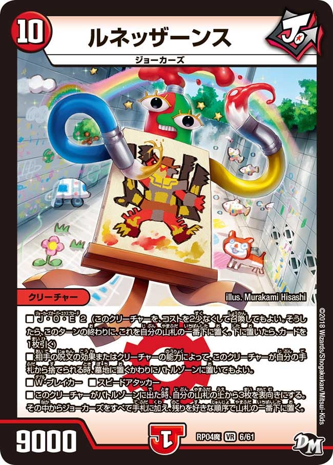 新4弾/DMRP-04魔/6/VR/ルネッザーンス