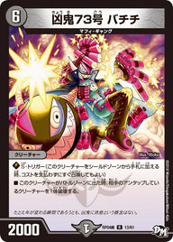 新4弾/DMRP-04魔/13/R/凶鬼73号 バチチ