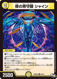 新4弾/DMRP-04魔/25/U/夜の青守銀 シャイン