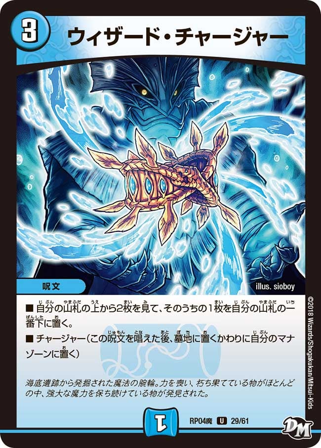 新4弾/DMRP-04魔/29/U/ウィザード・チャージャー