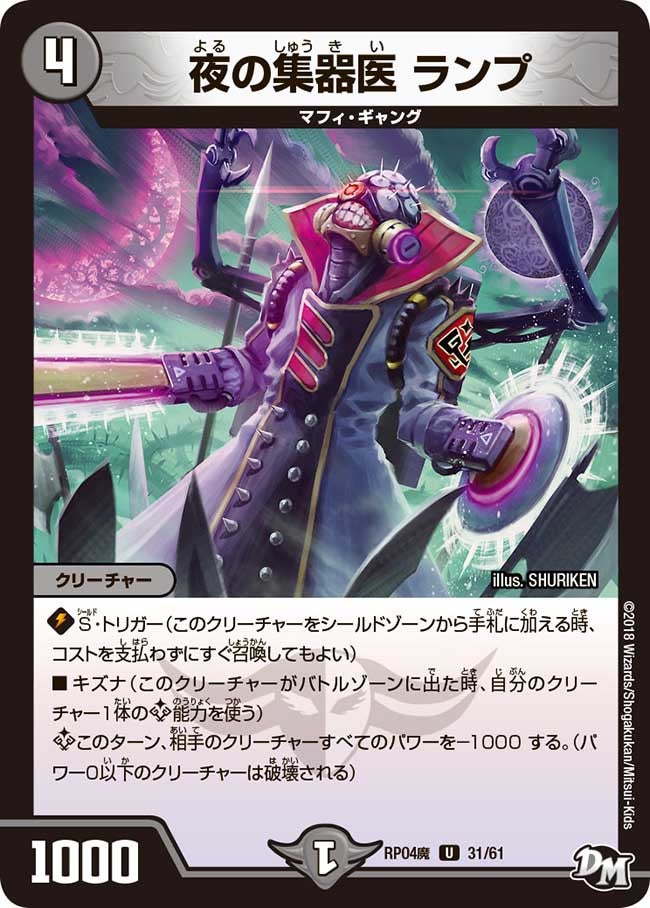 新4弾/DMRP-04魔/31/U/夜の集器医 ランプ