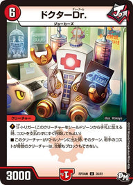 新4弾/DMRP-04魔/36/U/ドクター Dr.