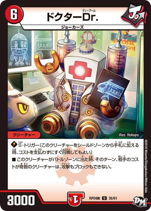 新4弾/DMRP-04魔/36/U/ドクター Dr.