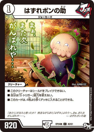 新4弾/DMRP-04魔/40/C/はずれポンの助