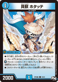 新4弾/DMRP-04魔/45/C/貝獣 ホタッテ