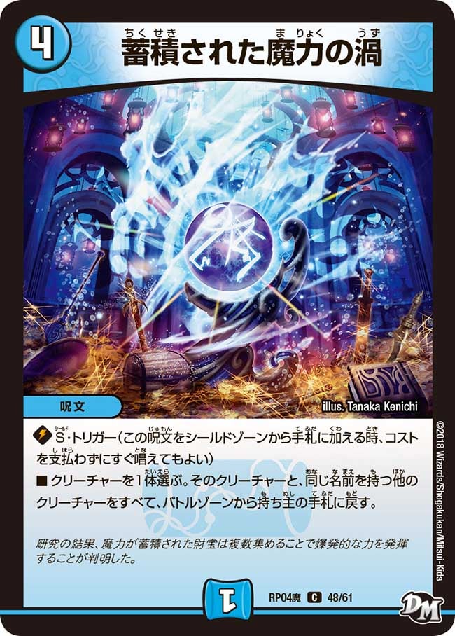 新4弾/DMRP-04魔/48/C/蓄積された魔力の渦