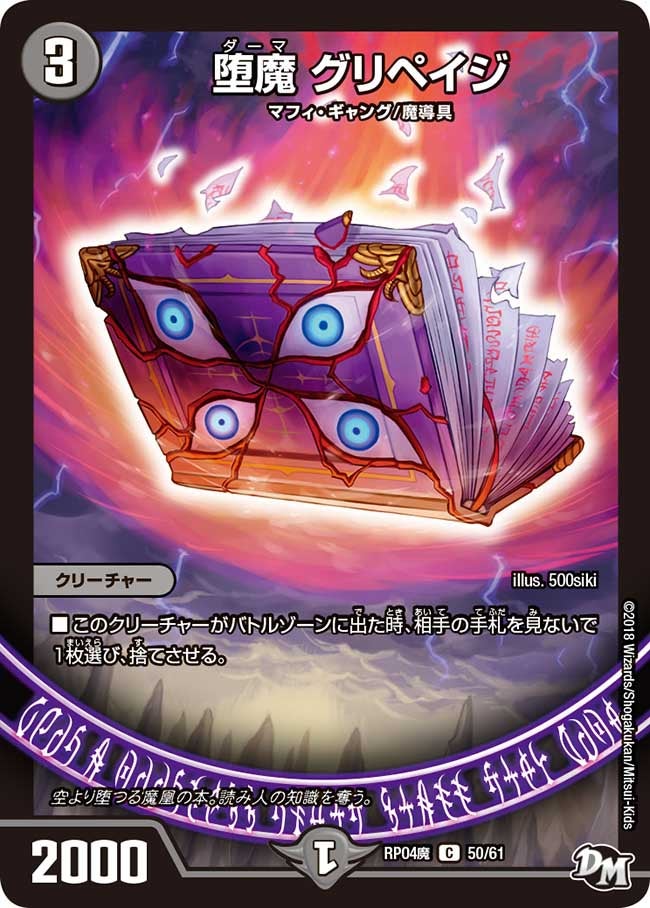 新4弾/DMRP-04魔/50/C/堕魔 グリペイジ